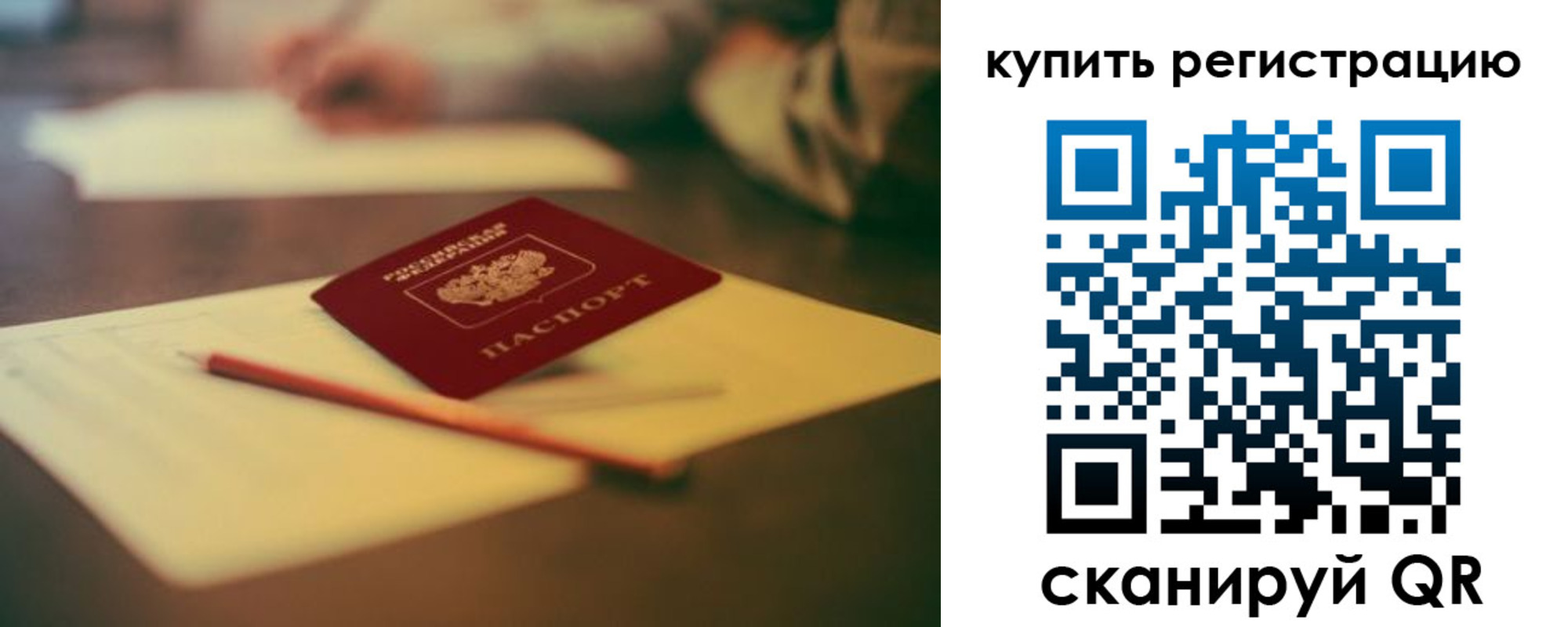 временная регистрация для всех в Ахтубинске