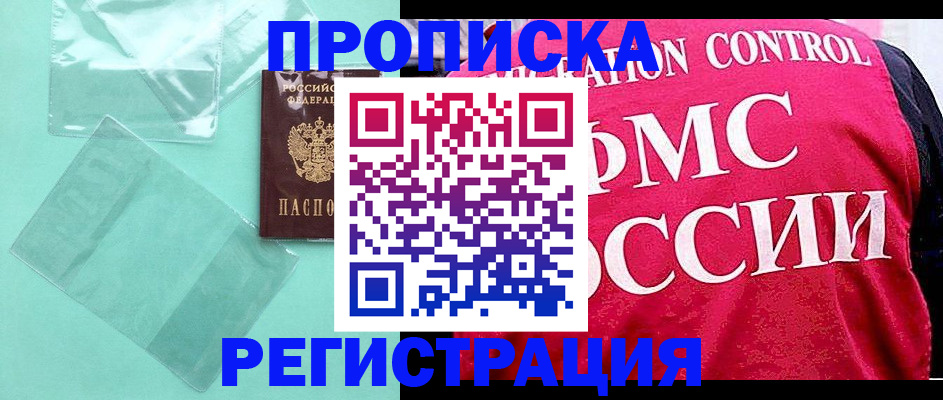 прописка 2025 в Ахтубинске