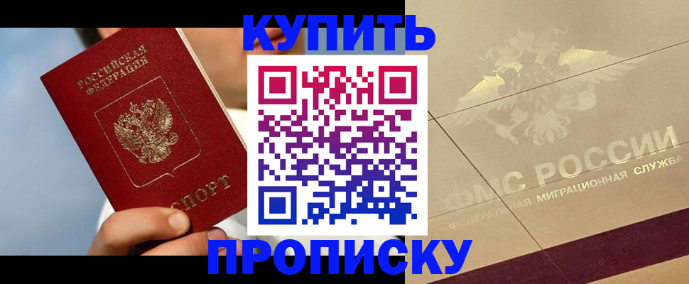 временная прописка в Ахтубинске