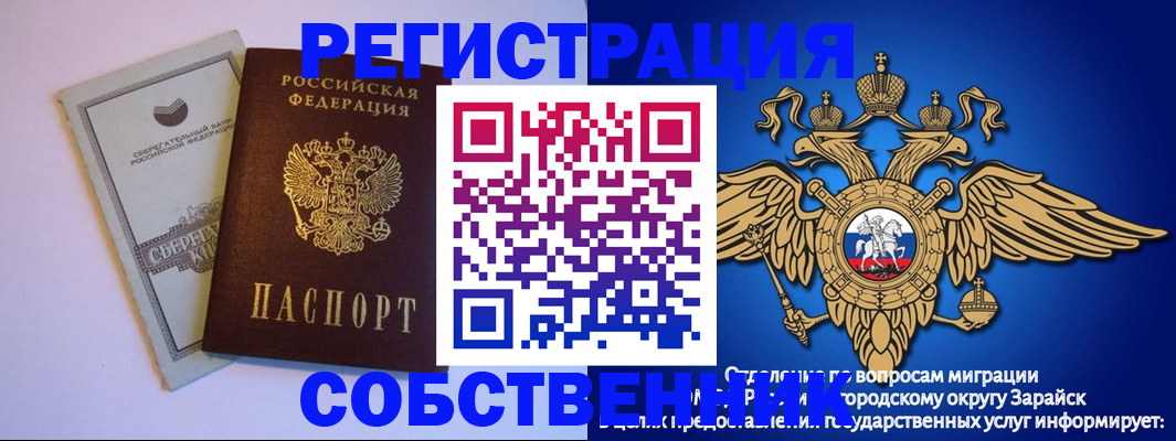 прописка в Ахтубинске